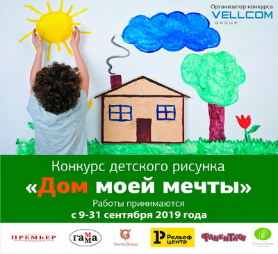 В Рязани стартовал конкурс детского рисунка «Дом моей мечты»